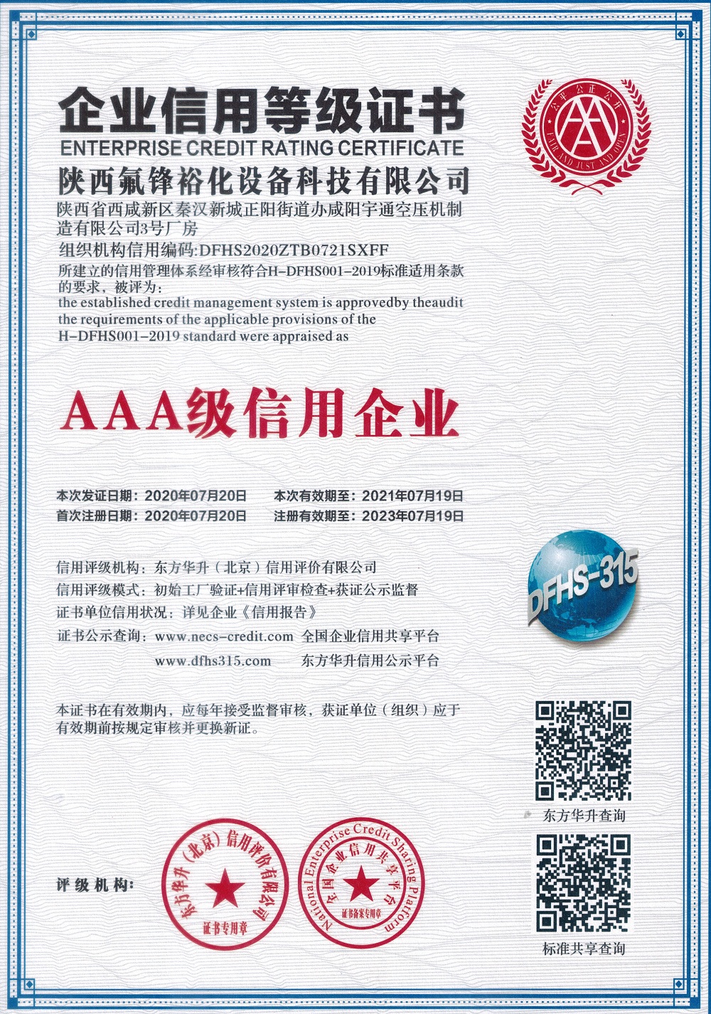 企业信用等级证书