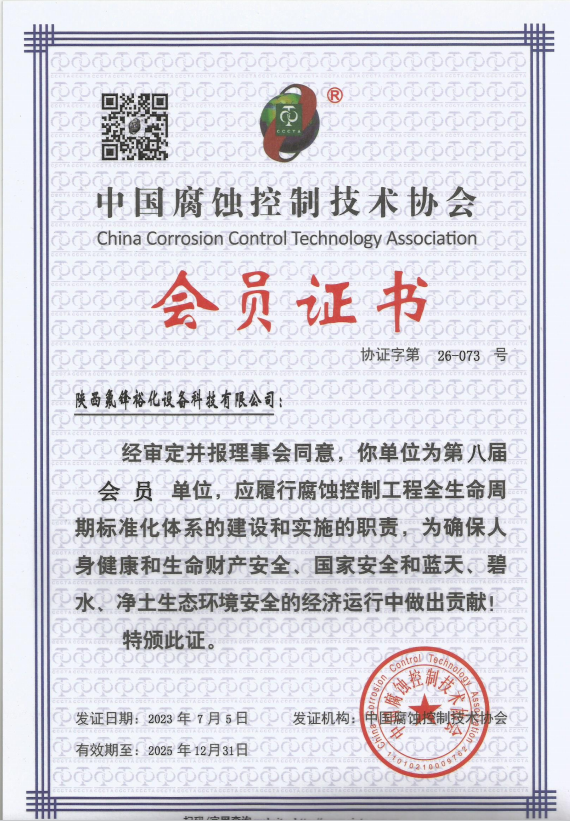 中国防腐协会会员单位