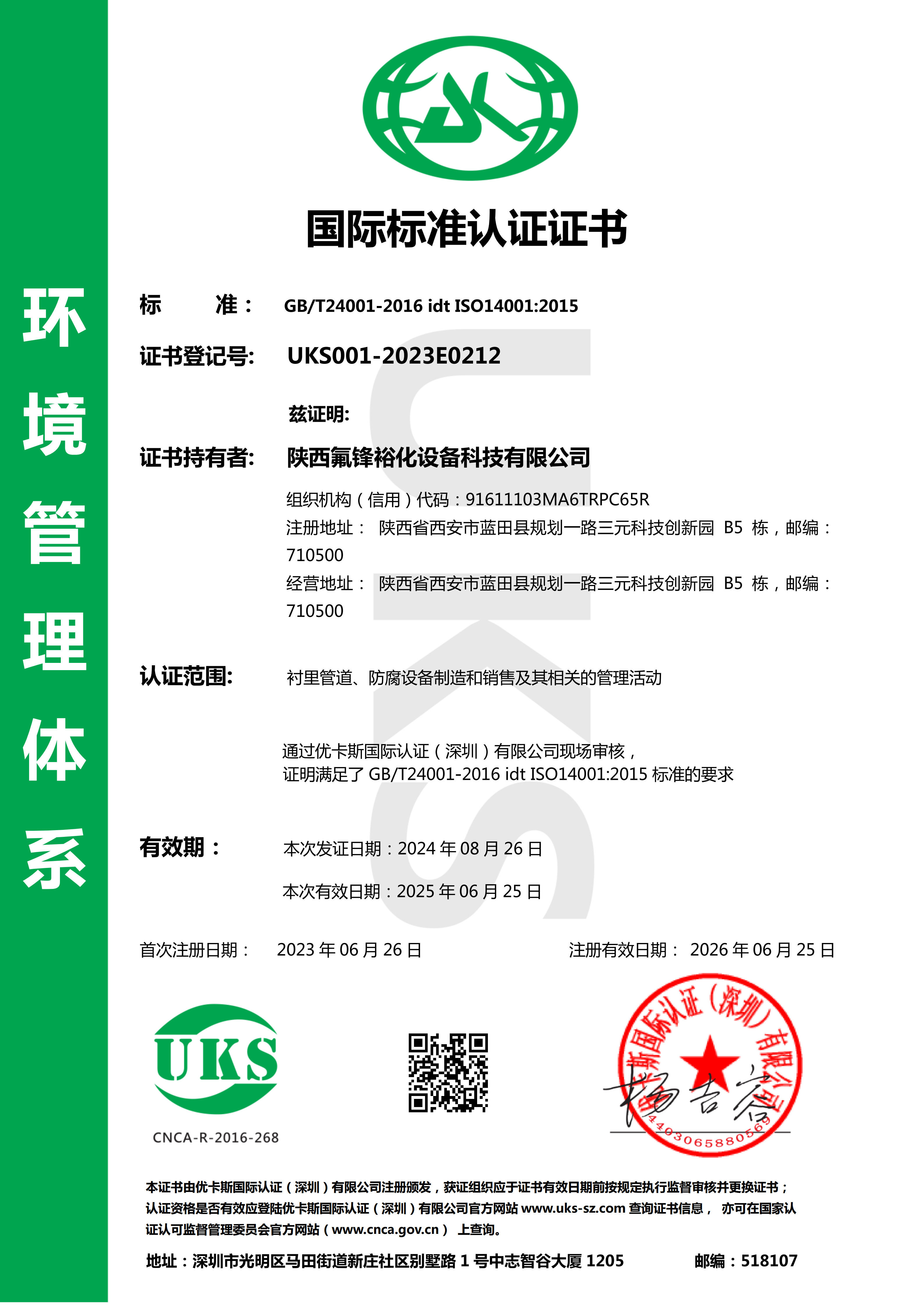 环境管理体系认证证书