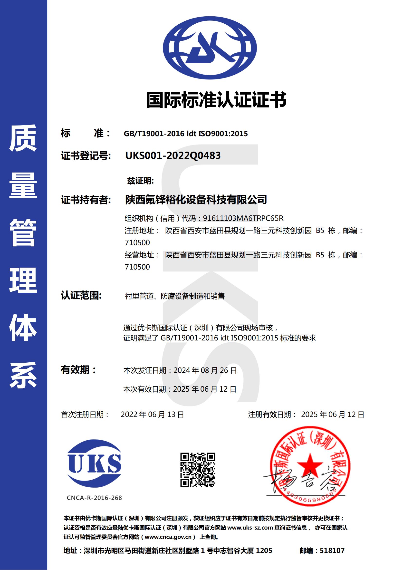 质量管理体系认证证书